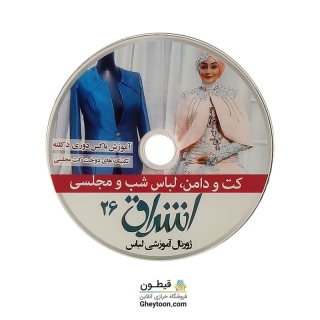 ژورنال آموزشی لباس اشراق 26