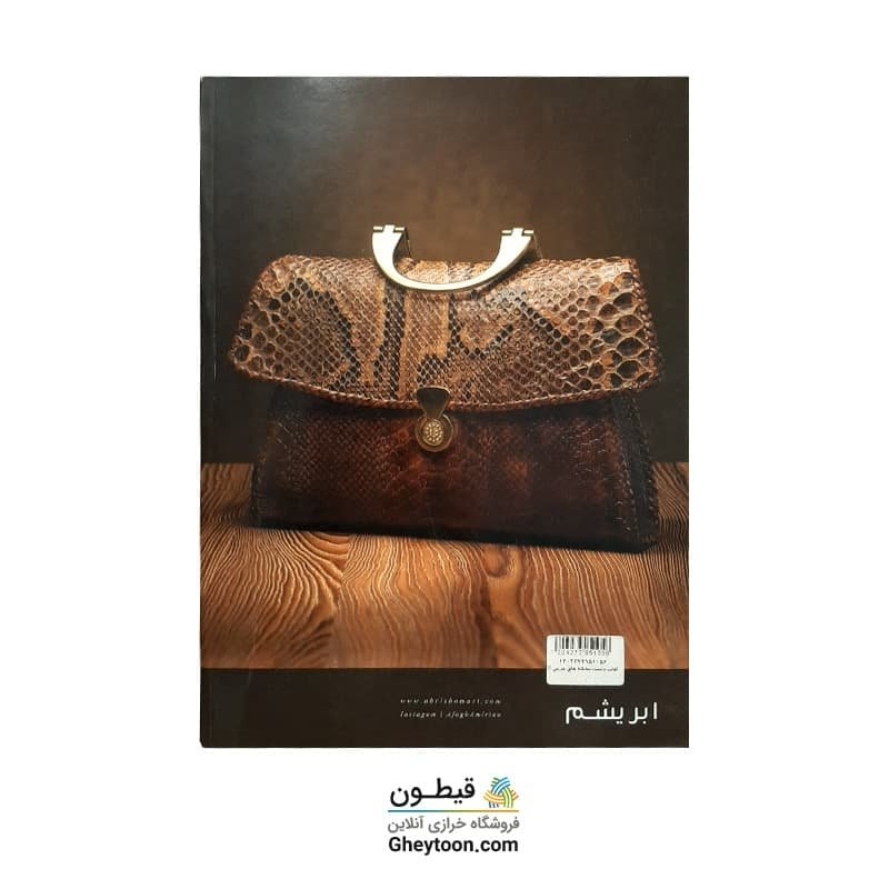 کتاب دست ساخته های چرمی 3