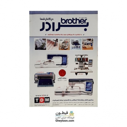 مجله ژورنال بافتنی اشراق 22