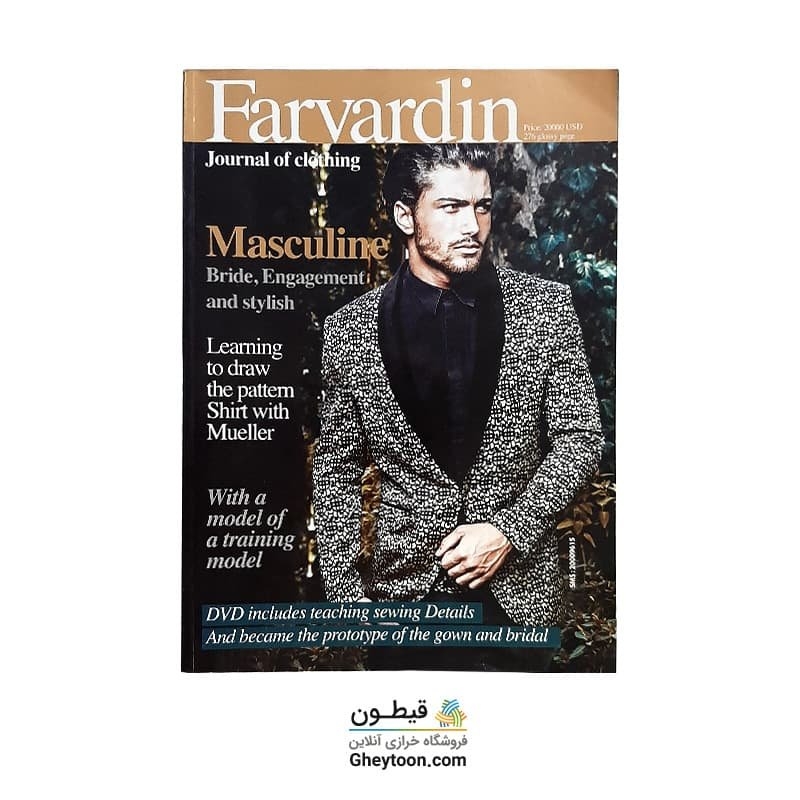 ژورنال فروردین 2 ویژه لباس عروس (استوک)