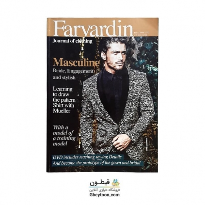 ژورنال فروردین 2 ویژه لباس عروس (استوک)