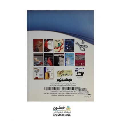 کتاب نازک دوزی زنانه (درجه دو) به روش متریک