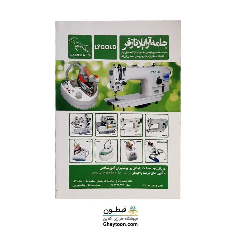 ژورنال آموزش بافت اشراق 18