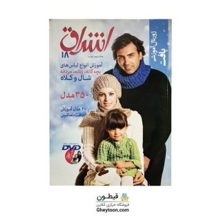 ژورنال آموزش بافت اشراق 18