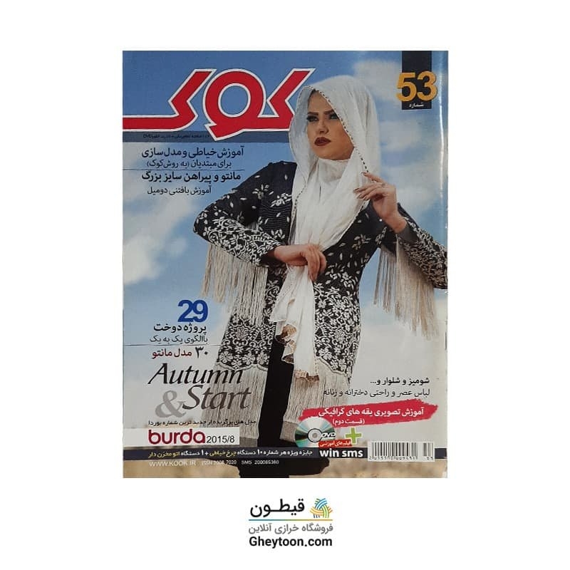 آموزش خیاطی و مدلسازی کوک 53
