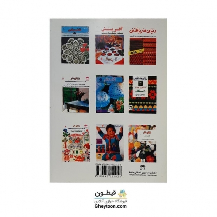 کتاب تکه دوزی و چهل تکه 2