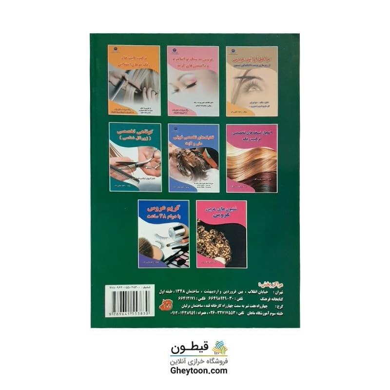 شینیون های حرفه ای عروس