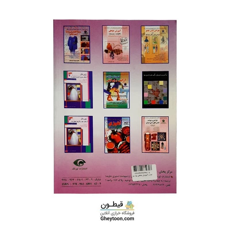 کتاب آموزش خیاطی بهار هنر