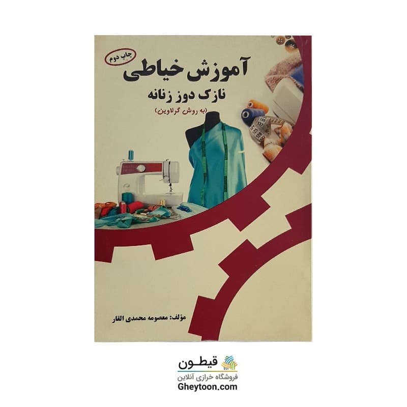 آموزش خیاطی نازک دوز زنانه