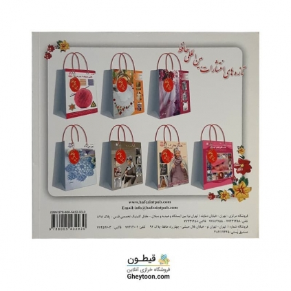 کتاب دنیای هنر شماره دوزی 10