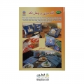 کتاب تکه دوزی و چهل تکه