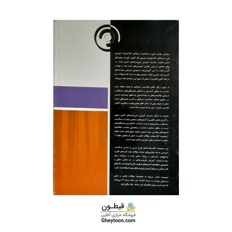 کتاب نازک دوزی زنانه درجه 2